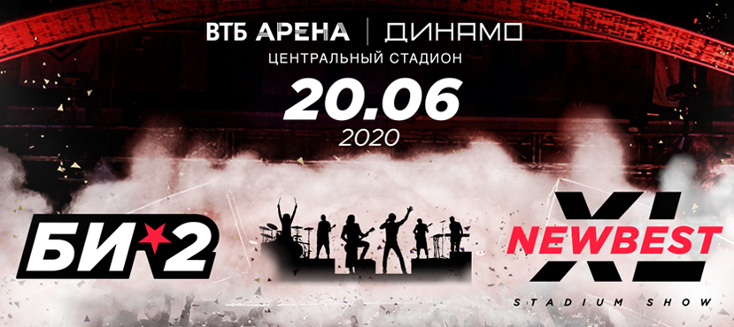 Билеты 2 концерты 2024. Би 2 ВТБ Арена. Би-2 концерт 20 июня. Би 2 концерт 20 июня 2021. Би-2 "New best".
